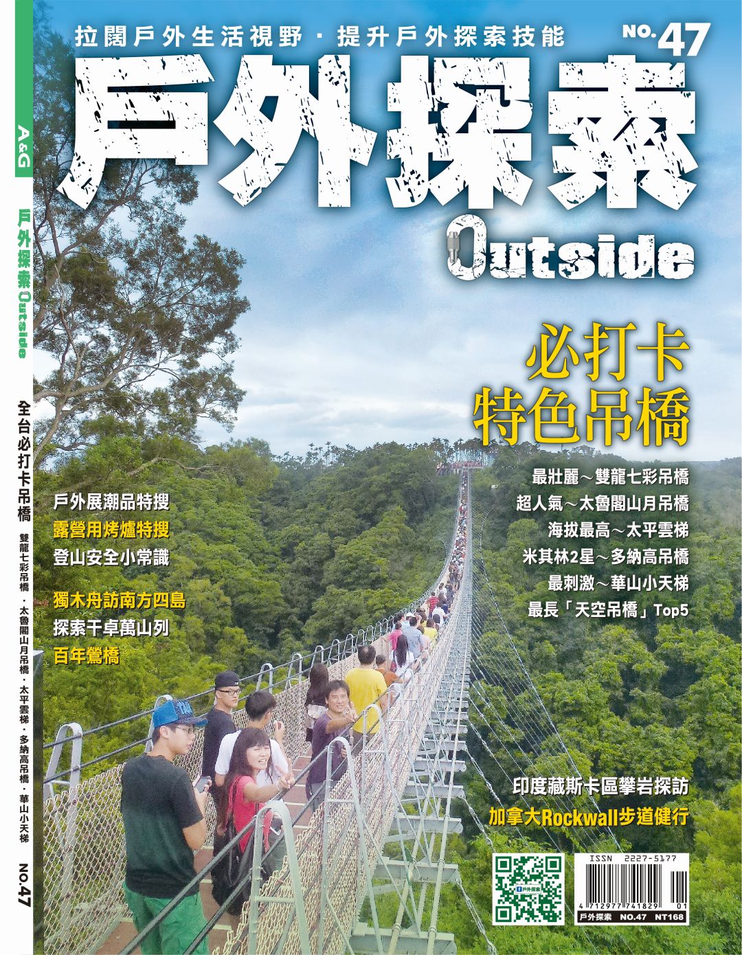 全台必打卡吊橋